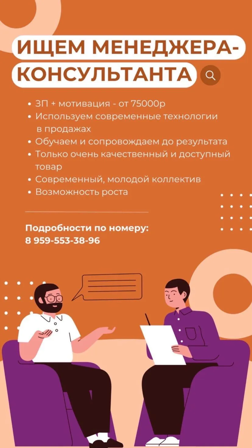 Менеджер-консультант