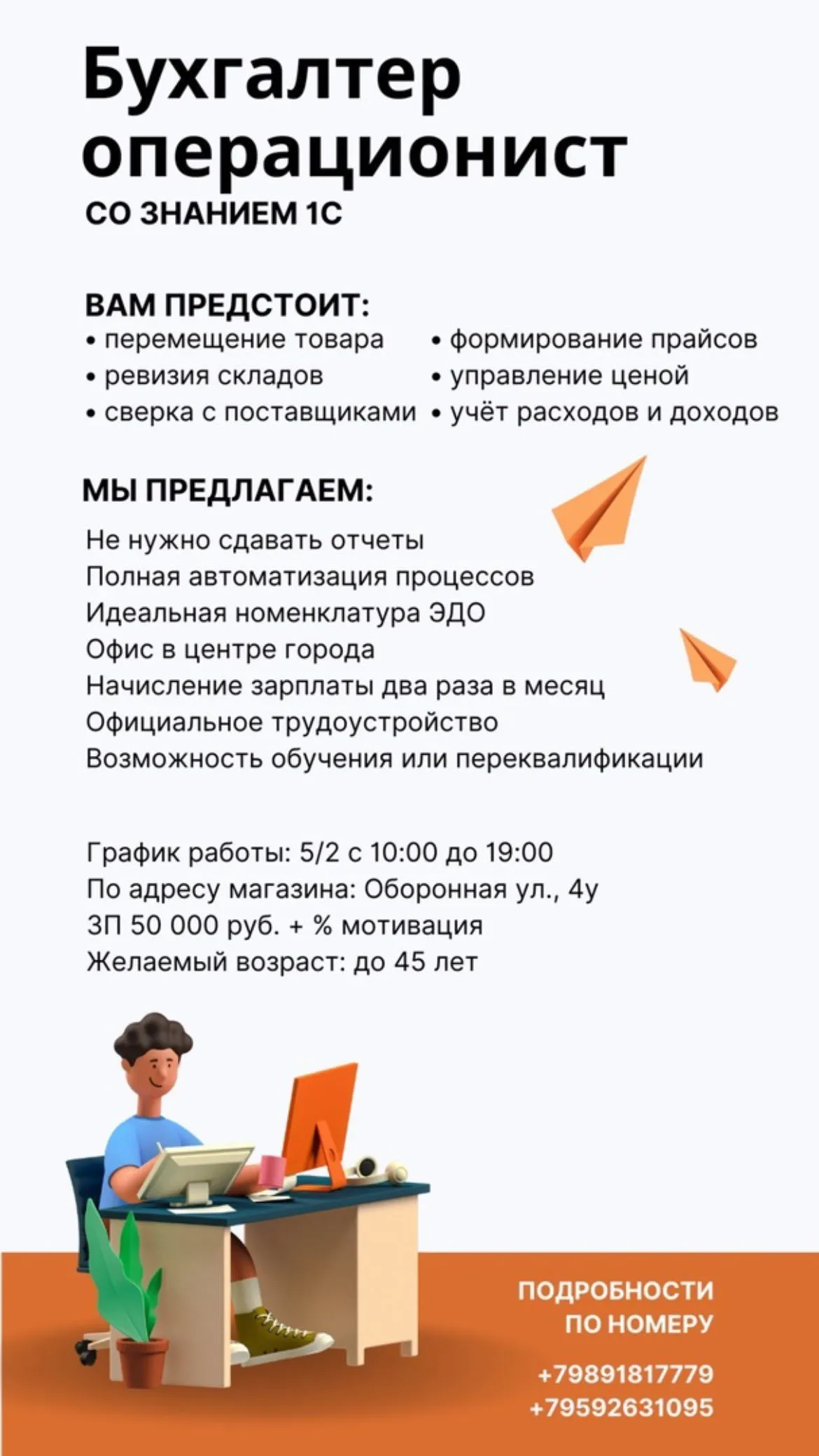 Бухгалтер-операционист с знанием 1С