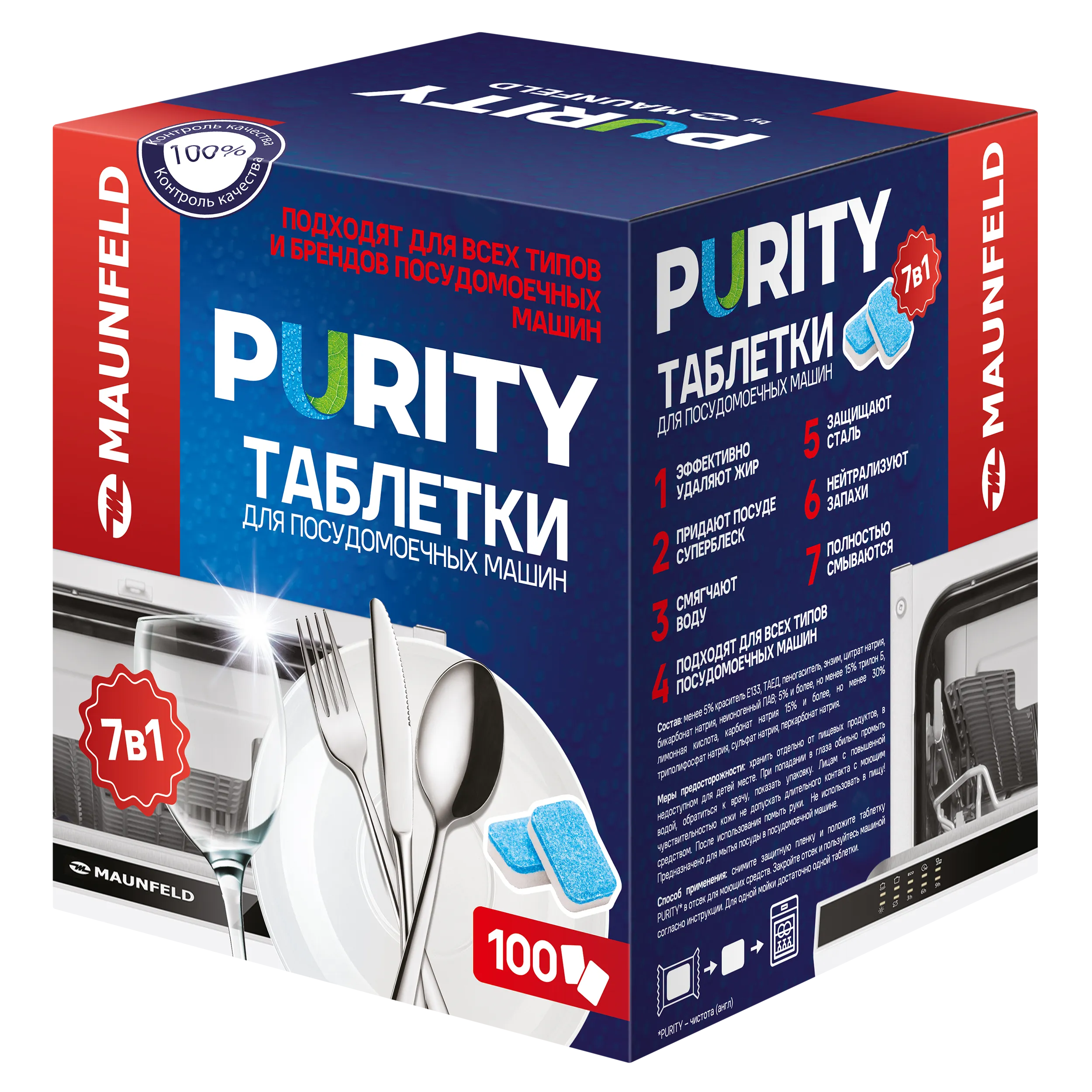 Таблетки для посудомоечных машин MAUNFELD Purity all in 1 MDT100PH (100 шт.)