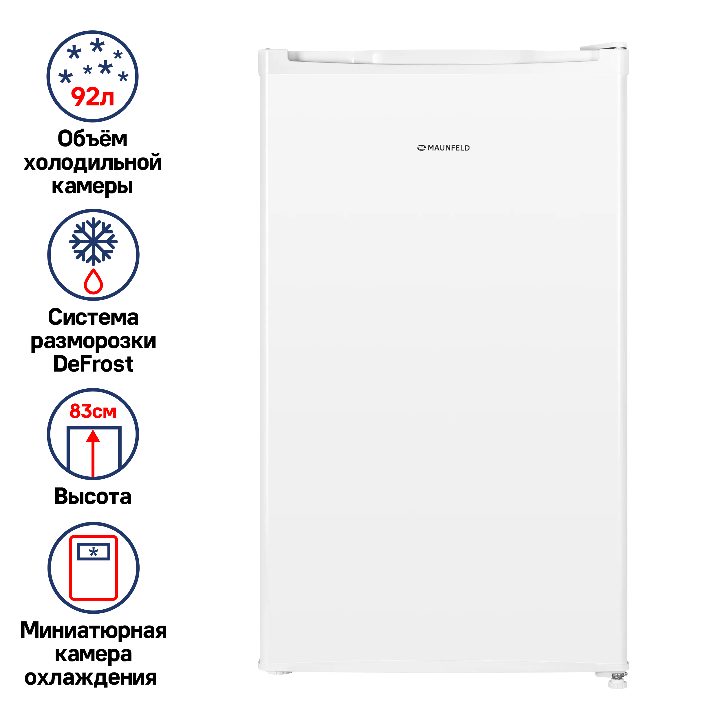 Однокамерный холодильник MAUNFELD MFF83W белый Белый