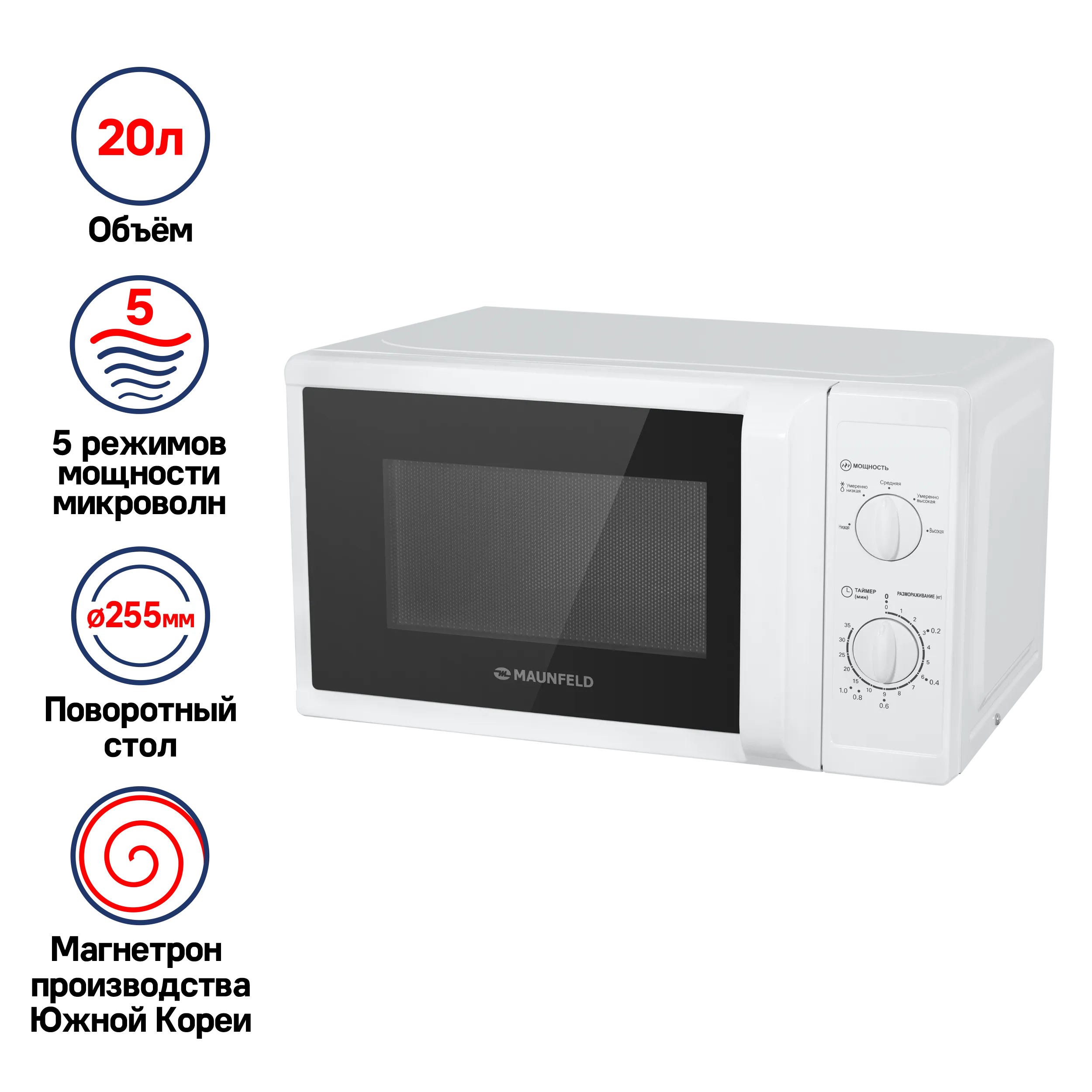 Микроволновая печь MAUNFELD MFSMO.20.7WH Белый