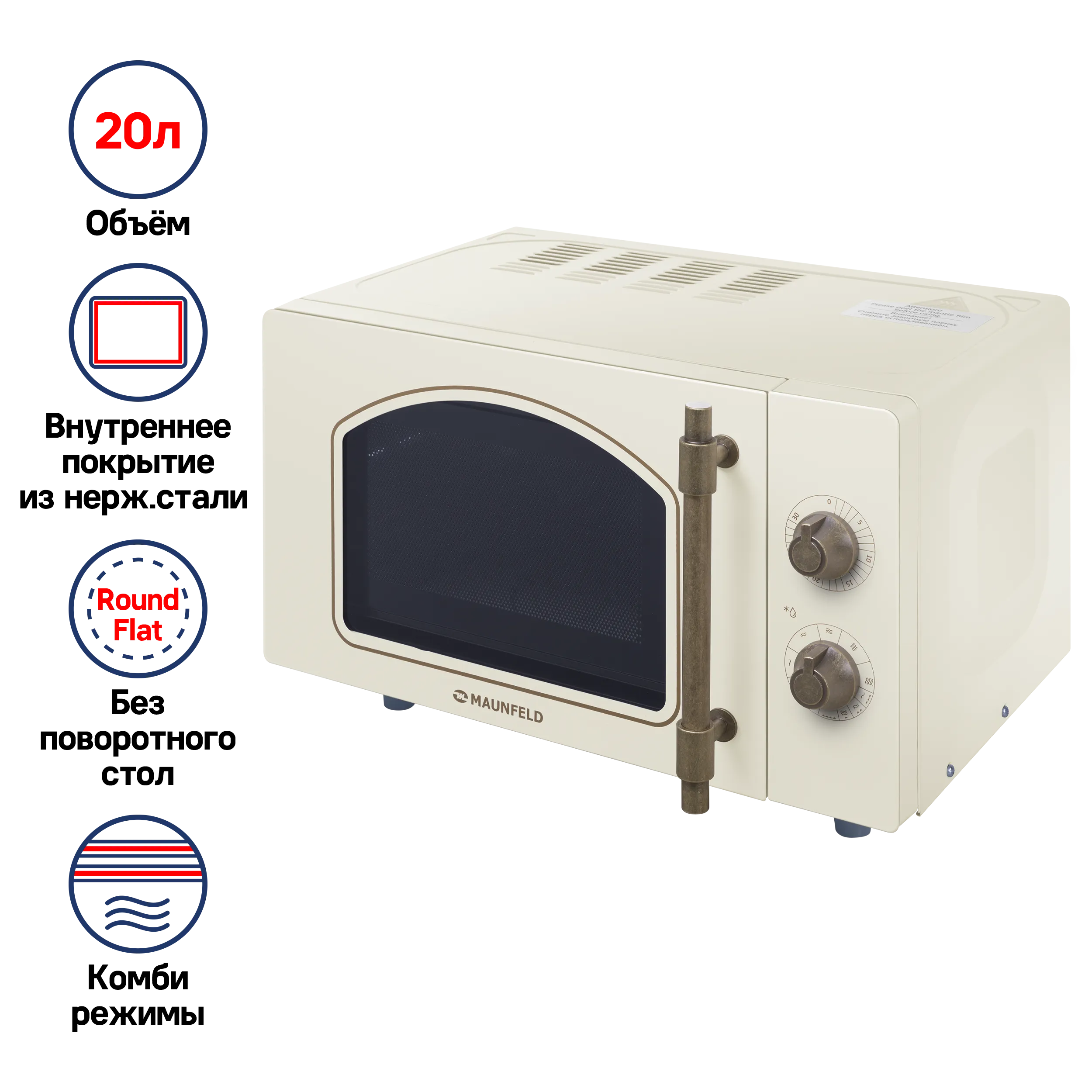 Микроволновая печь MAUNFELD JFSMO.20.5.ERIB Слоновая кость