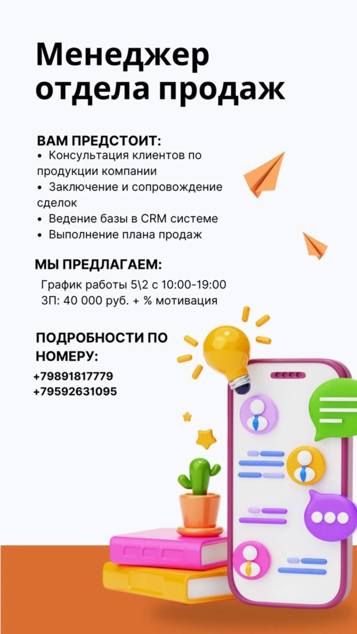 Менеджер отдела продаж