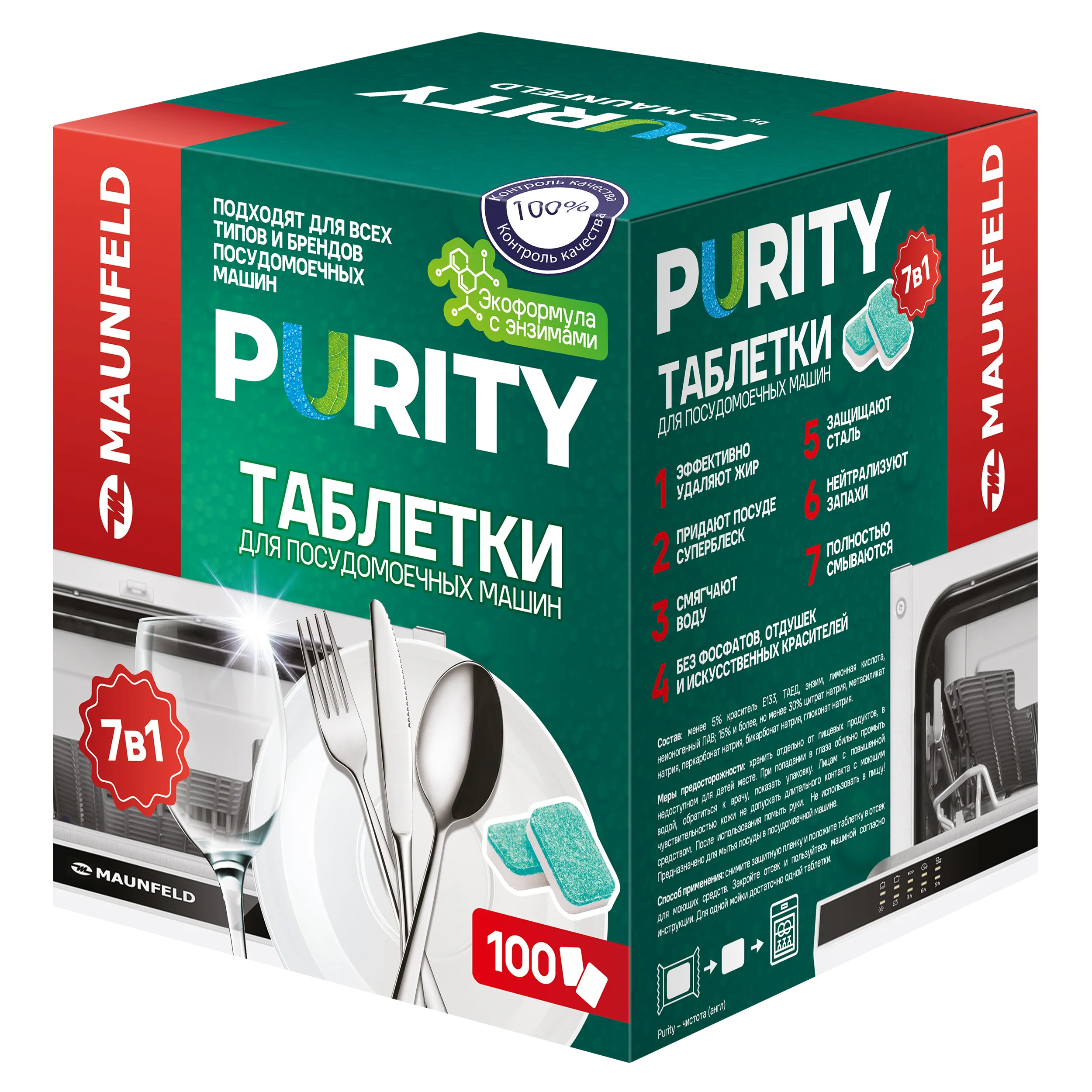 Таблетки для посудомоечных машин MAUNFELD Purity ECO all in 1 MDT100EC (100 шт)