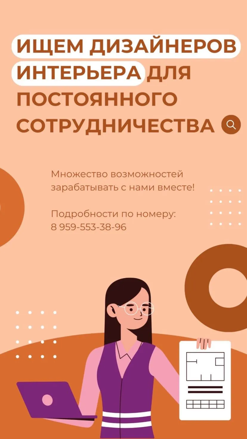 Дизайнер интерьера