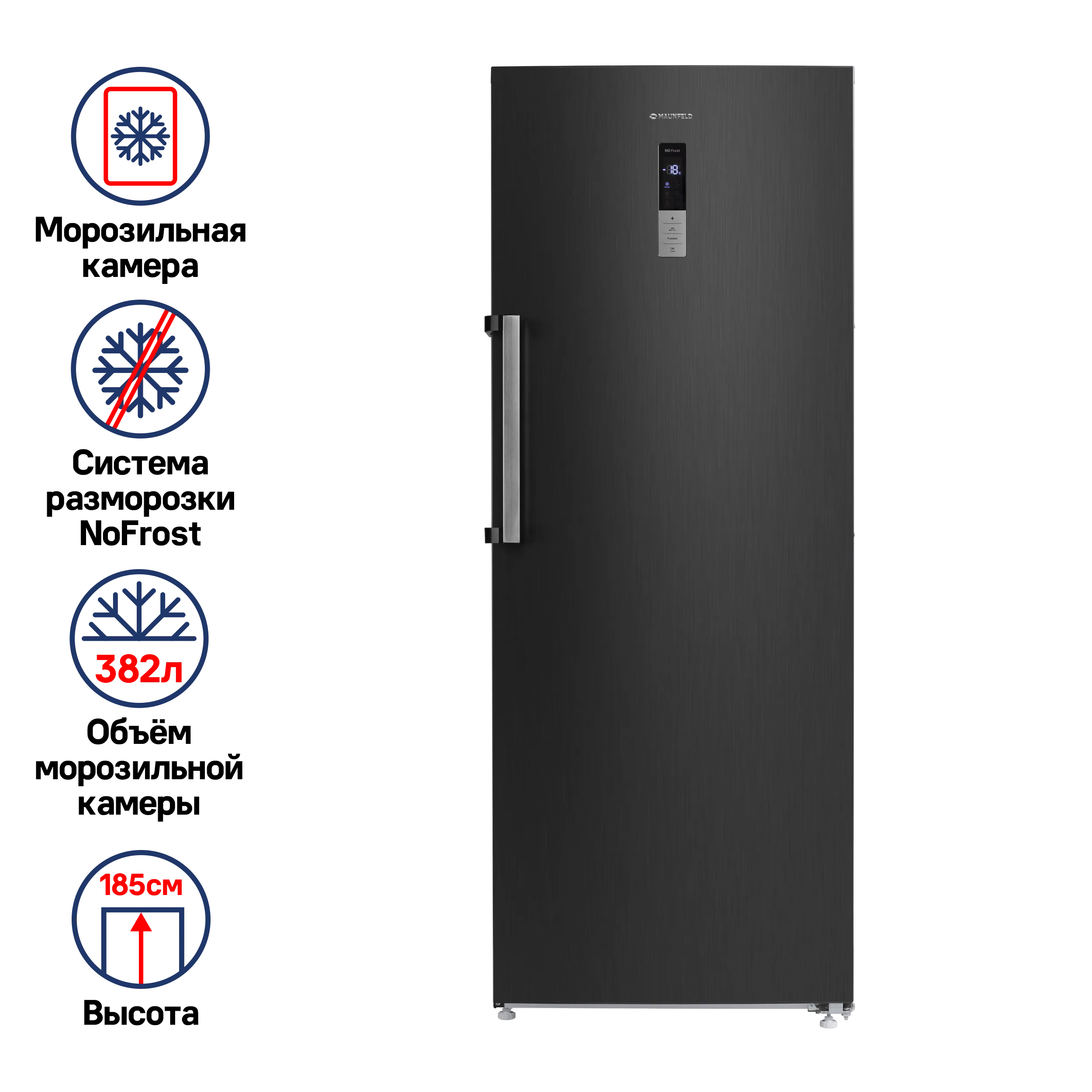 Морозильная камера с инвертором MAUNFELD MFFR185SB Черная нержавеющая сталь