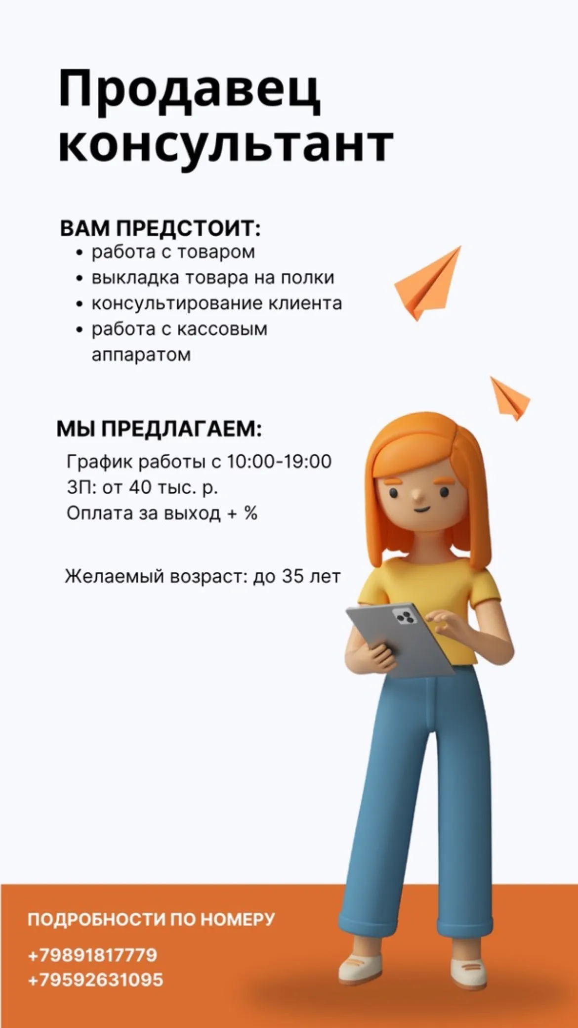 Продавец-консультант