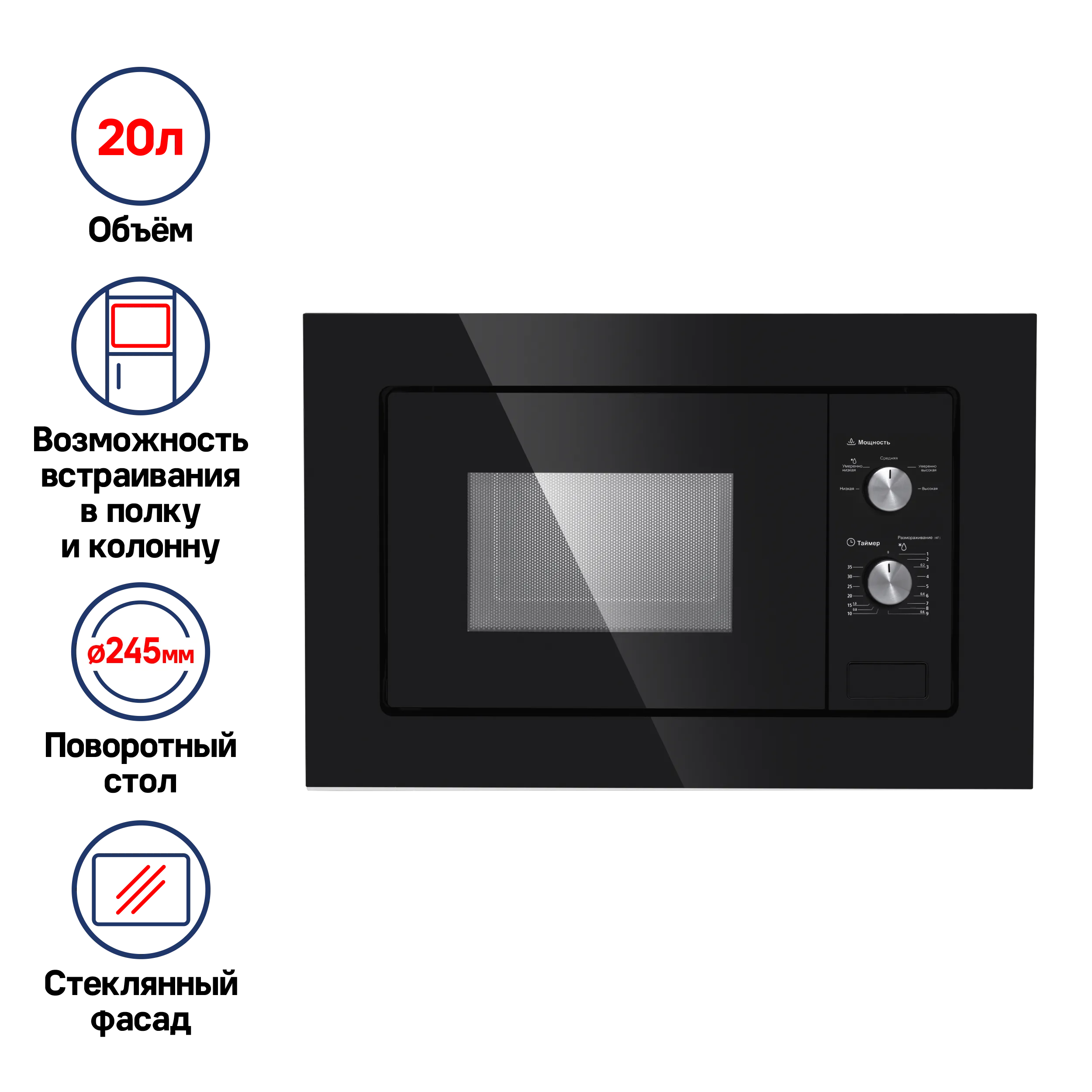 Микроволновая печь встраиваемая MAUNFELD MBMO.20.1PG Черный