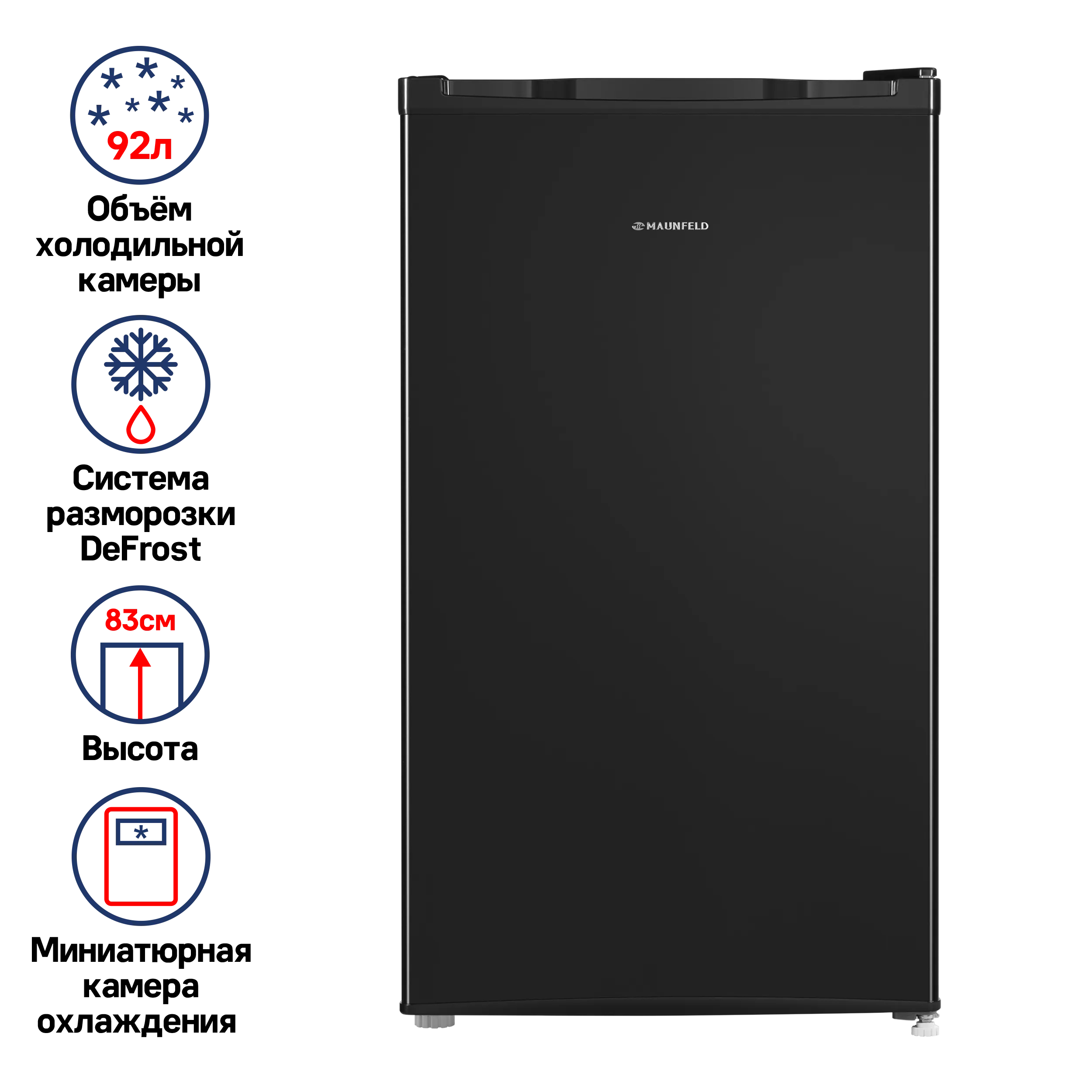 Однокамерный холодильник MAUNFELD MFF83B черный Черный