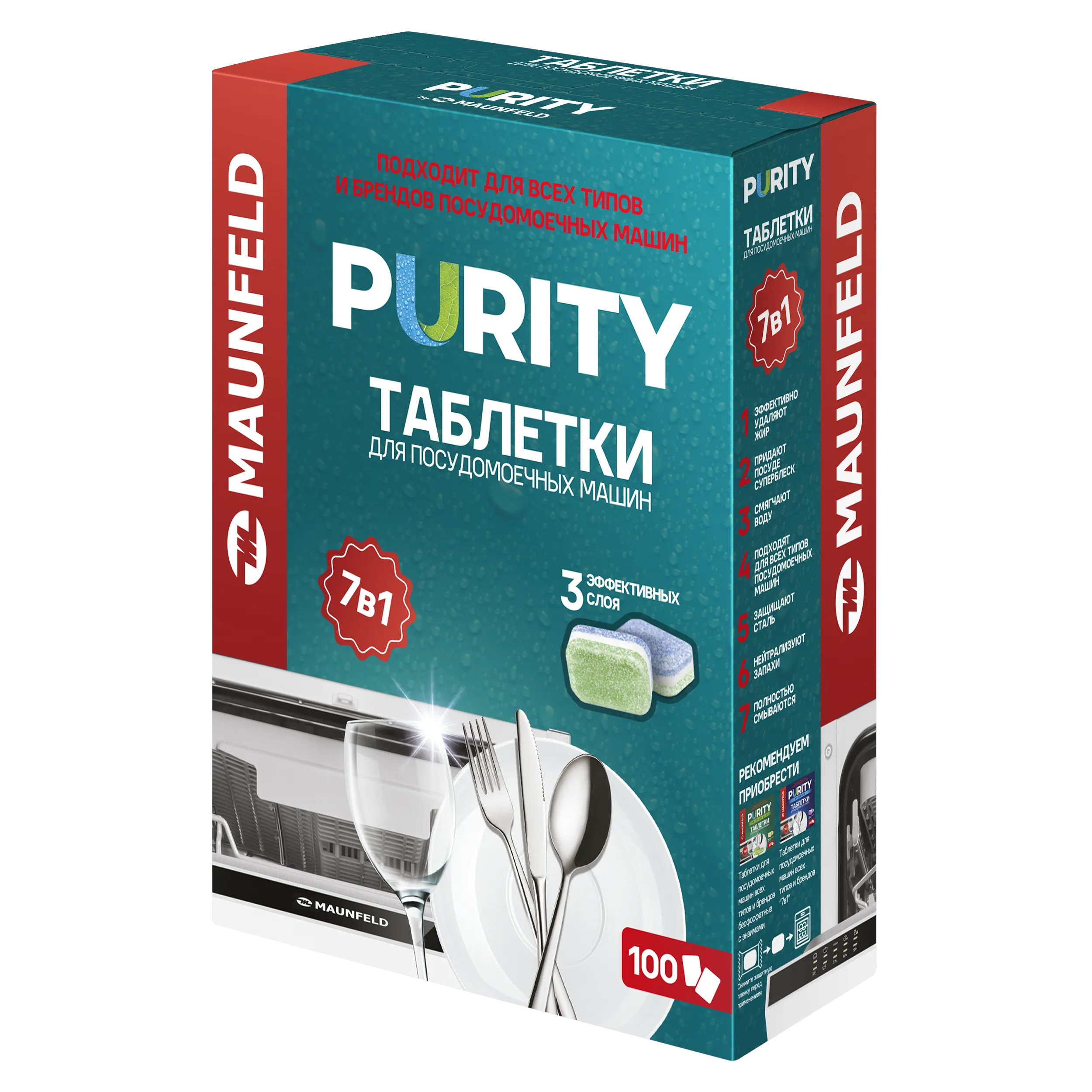Таблетки для посудомоечных машин MAUNFELD Purity all in 1 MDT100ST (100 шт. в упаковке)