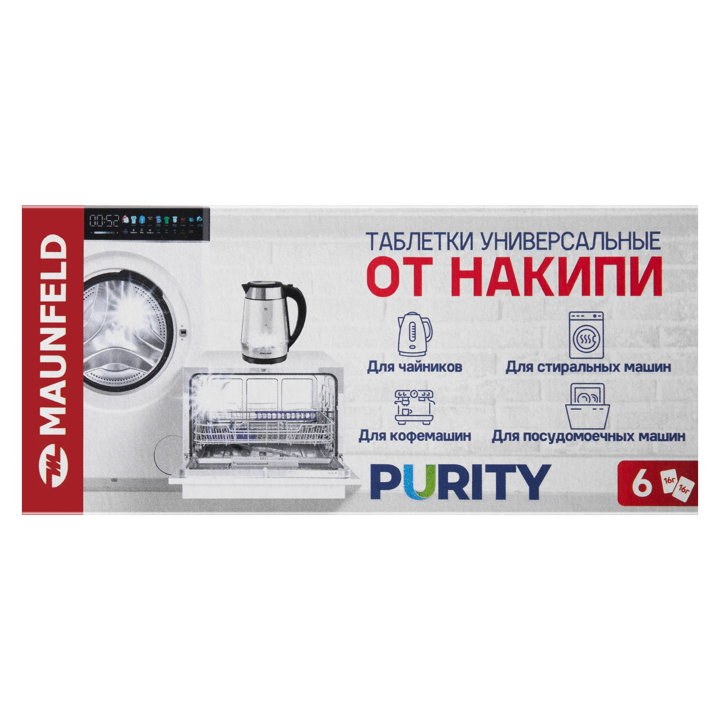 Таблетки для очистки от накипи MAUNFELD Purity MST96G