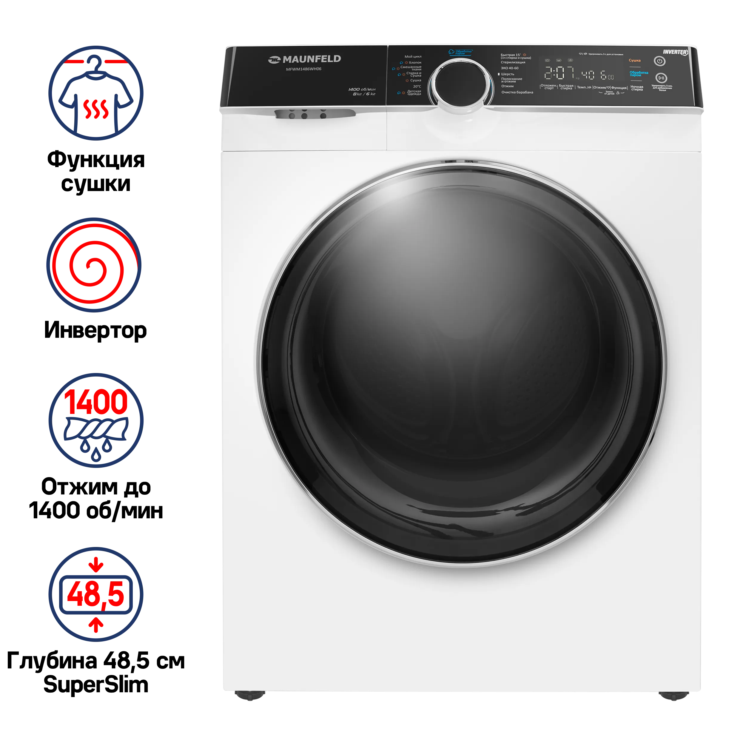 Стиральная машина с сушкой инвертором и паром MAUNFELD MFWM1486WH06 Белый