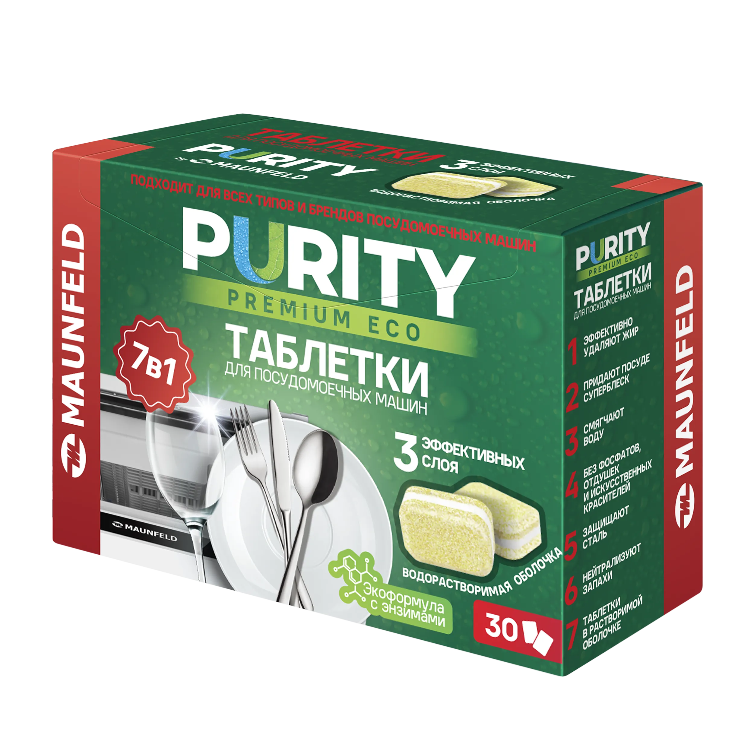 Таблетки для посудомоечных машин MAUNFELD Purity Premium ECO all in 1 MDT30PE (30 шт. в упаковке)