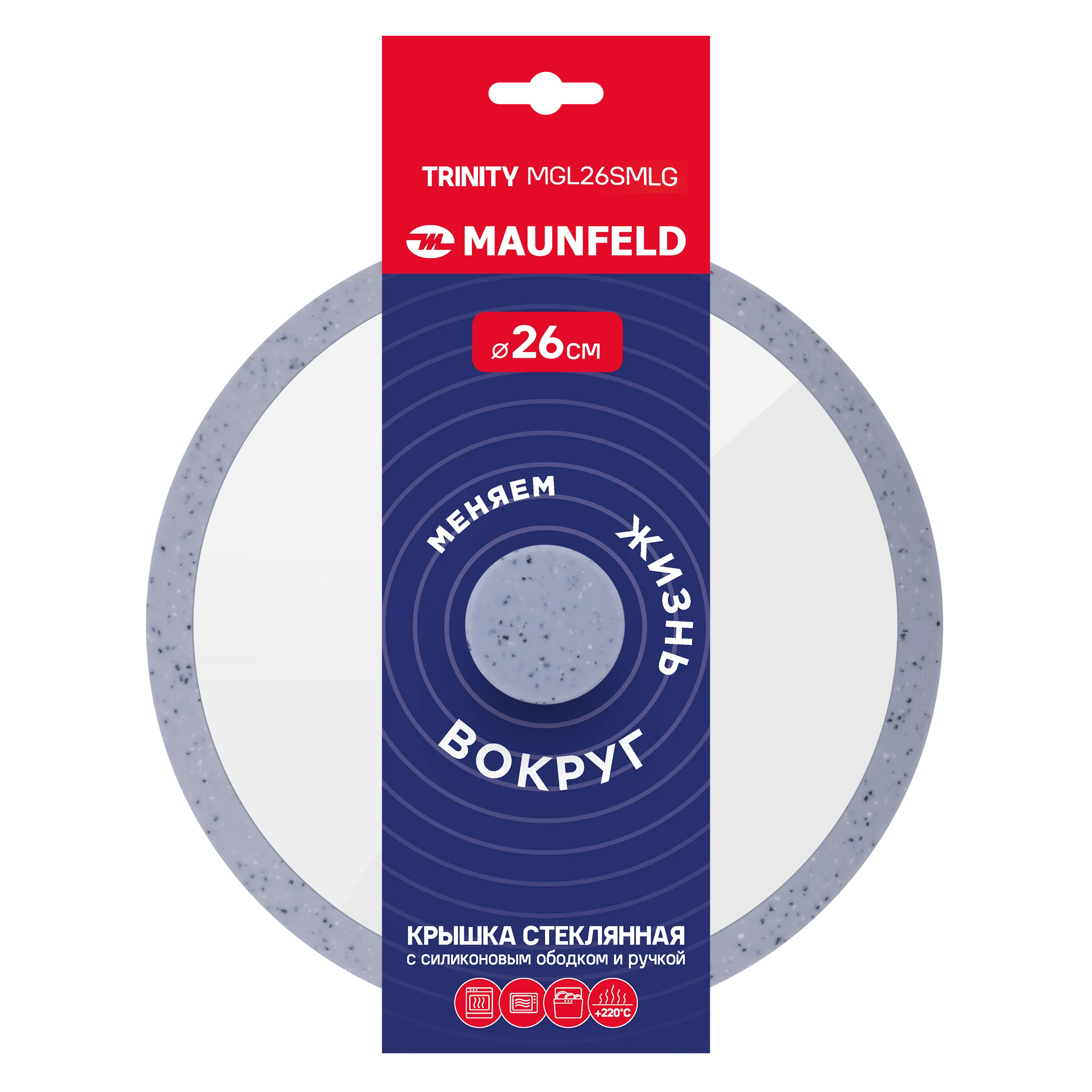 Крышка стеклянная MAUNFELD TRINITY MGL26SMLG с силиконовым ободком и ручкой, 26 см Серый