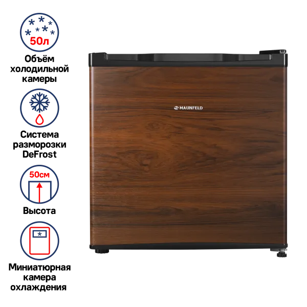 Холодильник MAUNFELD MFF50WD Дерево