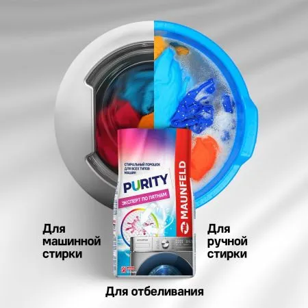 Стиральный порошок  Maunfeld Purity Эксперт по пятнам Automat 9000г MWP9000BM