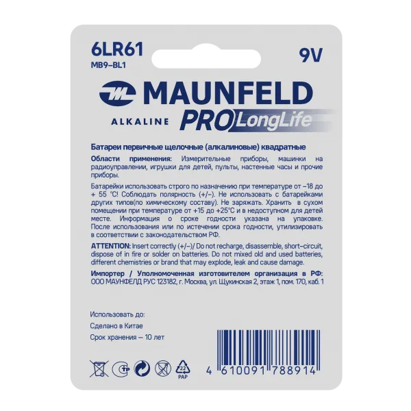 Батарейки MAUNFELD PRO Long Life Alkaline 9V(6LR61) MB9-BL1, блистер 1 шт.