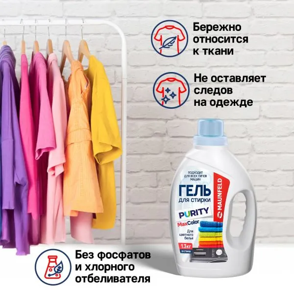Гель для стирки Maunfeld Purity Max Color 1,3кг