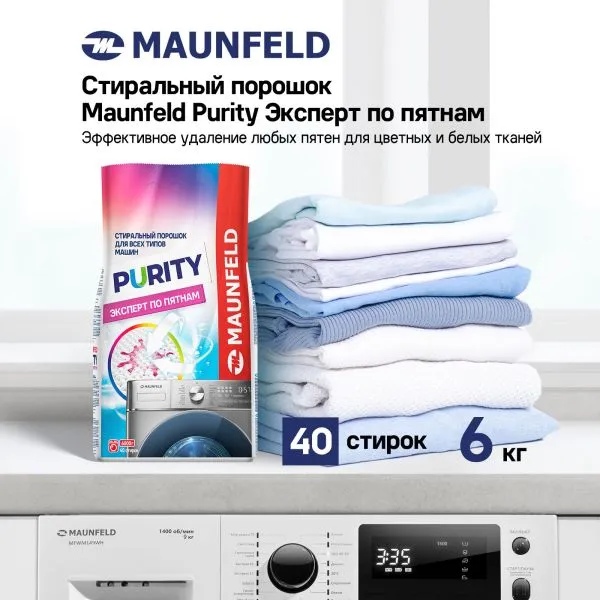 Стиральный порошок  Maunfeld Purity Эксперт по пятнам Automat 6000г MWP6000BM Голубой