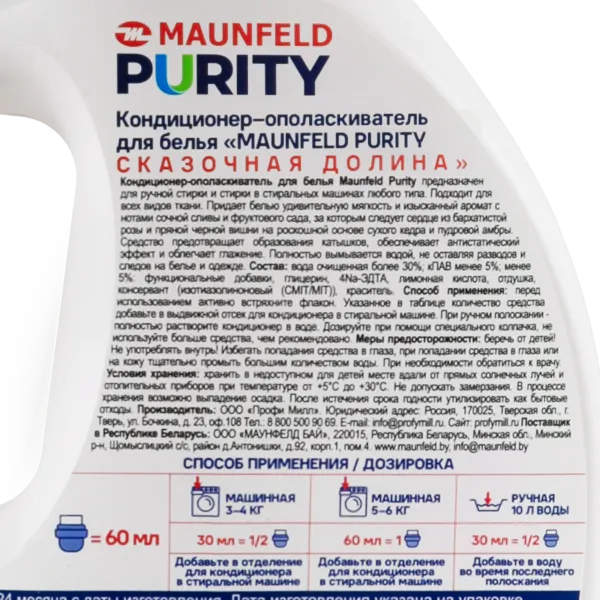 Кондиционер-ополаскиватель для белья Maunfeld Purity Сказочная долина 2000мл MFS2000FV