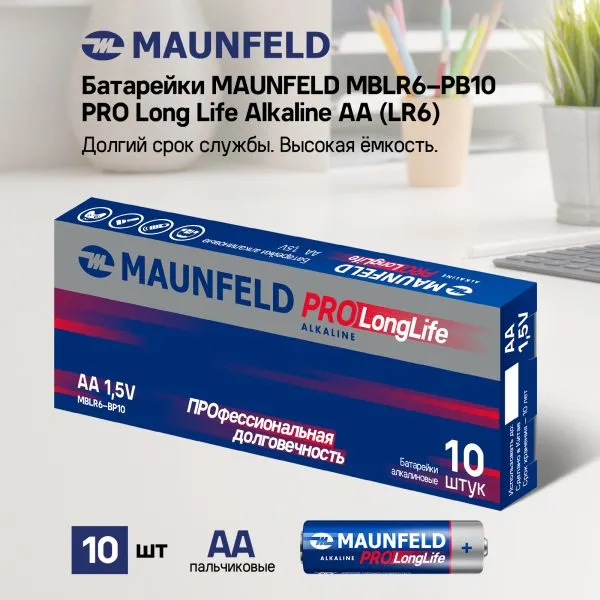 Батарейки MAUNFELD PRO Long Life Alkaline AA (LR6) MBLR6-PB10, упаковка 10 шт.