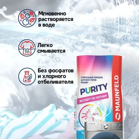 Стиральный порошок  Maunfeld Purity Эксперт по пятнам Automat 9000г MWP9000BM