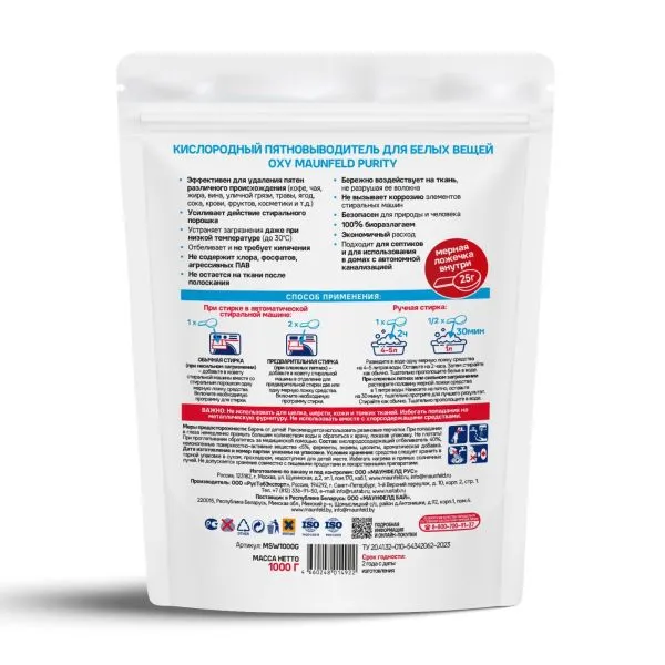Кислородный пятновыводитель для белых вещей OXY MAUNFELD Purity MSW1000G