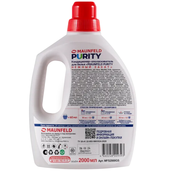 Кондиционер-ополаскиватель для белья Maunfeld Purity Нежный закат 2000мл MFS2000GS