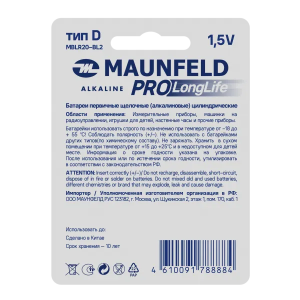Батарейки MAUNFELD PRO Long Life Alkaline D(LR20) MBLR20-BL2, блистер 2 шт.