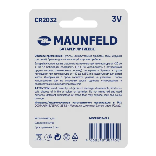 Батарейки MAUNFELD Lithium CR2032 MBCR2032-BL2, блистер 2 шт.
