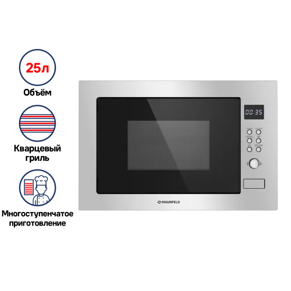 Микроволновая печь встраиваемая MAUNFELD MBMO.25.8S Нержавеющая сталь