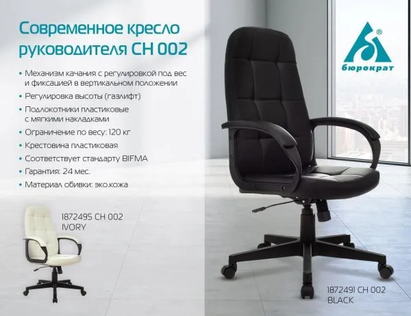 Кресло руководителя Бюрократ CH 002 черный экокожа крестов. пластик