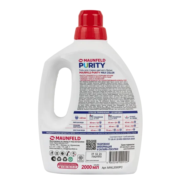 Гель для стирки Maunfeld Purity Max color 2000мл MWL2000PC Белый