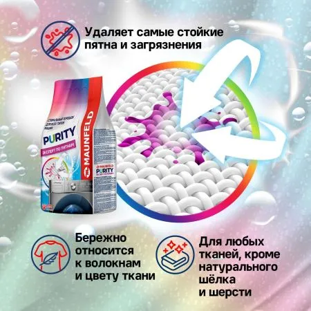 Стиральный порошок  Maunfeld Purity Эксперт по пятнам Automat 9000г MWP9000BM