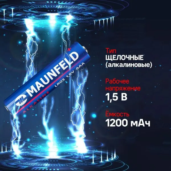 Батарейки MAUNFELD PRO Long Life Alkaline ААА(LR03) MBLR03-BL4, блистер 4 шт.